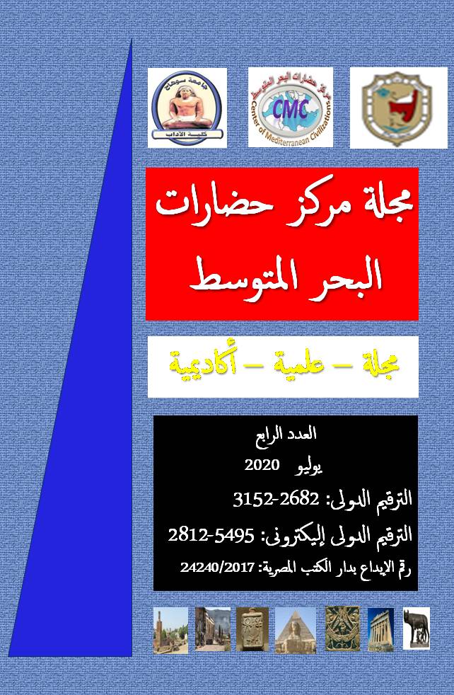 مجلة مرکز حضارات البحر المتوسط