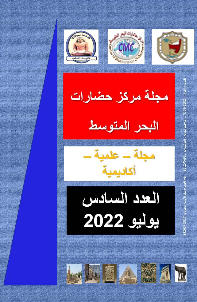 مجلة مرکز حضارات البحر المتوسط