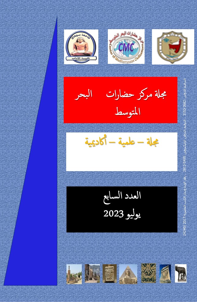 مجلة مرکز حضارات البحر المتوسط