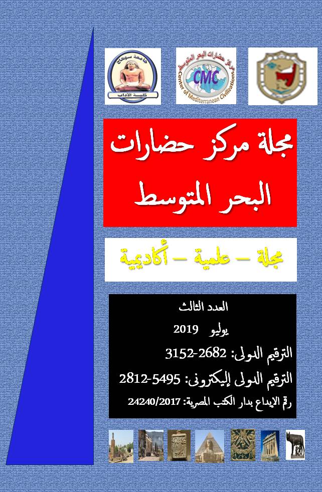 مجلة مرکز حضارات البحر المتوسط